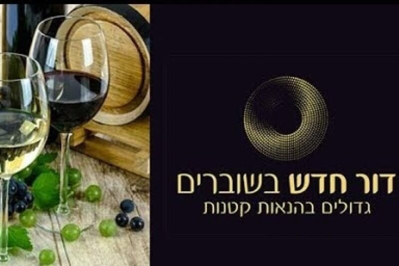 תקנון דור חדש בשוברים-סניף באר שבע