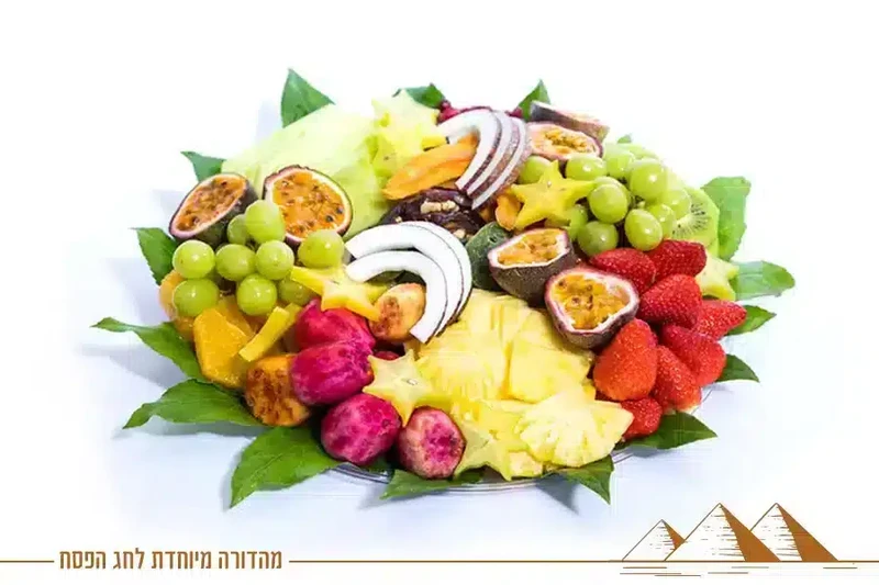 מגש פירות משפחתי - מהדורת פסח